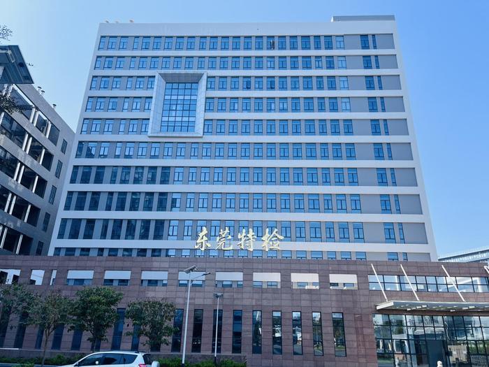 海西广东省特种设备检测研究院东莞检测院实验室设备及配套服务项目